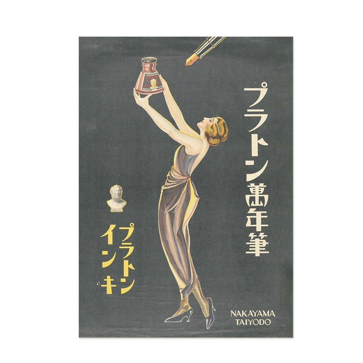 Hattan Art Poster Puraton Mannenhitshu, Puraton Inki / HP-00125 Hattan Art Poster Puraton Mannenhitshu, Puraton Inki / HP-00125